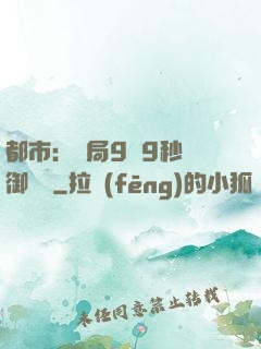 都市：開局9塊9秒殺御龍灣