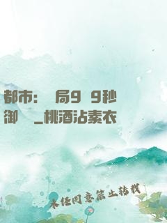 都市：開局9塊9秒殺御龍灣