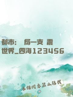 都市：開局一支筆震驚世界