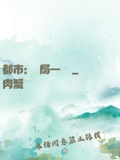都市：開局一萬億