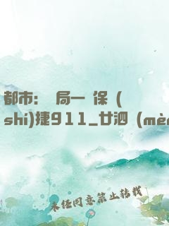 都市：開局一輛保時(shí)捷911