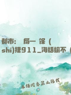 都市：開局一輛保時(shí)捷911