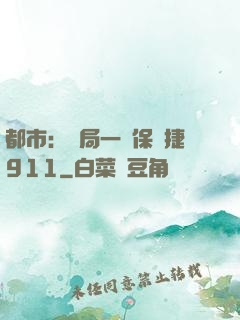 都市：開局一輛保時捷911
