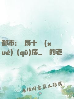 都市：開局十棟學(xué)區(qū)房