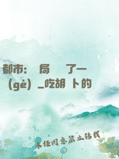 都市：開局掃碼賺了一個(gè)億