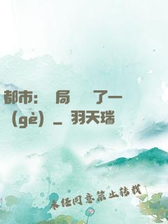 都市：開局掃碼賺了一個(gè)億