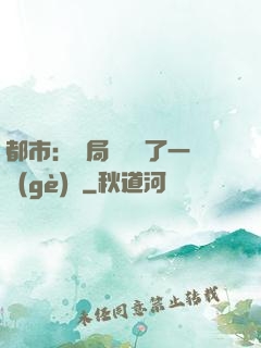 都市：開局掃碼賺了一個(gè)億