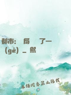 都市：開局掃碼賺了一個(gè)億