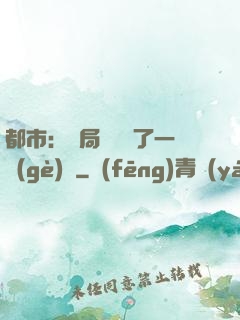 都市：開局掃碼賺了一個(gè)億