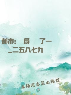 都市：開局掃碼賺了一個億