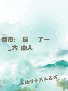 都市：開局掃碼賺了一個億