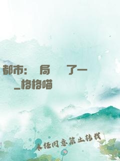 都市：開局掃碼賺了一個億