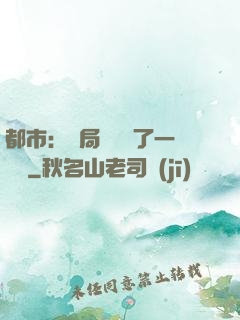 都市：開局掃碼賺了一個億