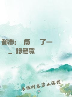 都市：開局掃碼賺了一個億