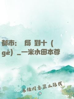 都市：開局撿到十個(gè)億