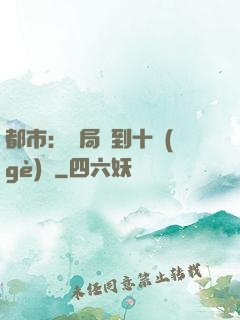 都市：開局撿到十個(gè)億