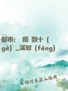 都市：開局撿到十個(gè)億