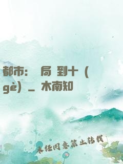都市：開局撿到十個(gè)億