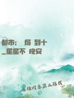 都市：開局撿到十個億