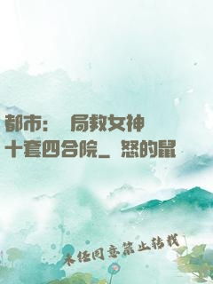 都市：開局救女神獎勵十套四合院