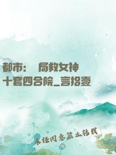 都市：開局救女神獎勵十套四合院