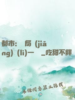 都市：開局獎(jiǎng)勵(lì)一億億