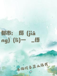 都市：開局獎(jiǎng)勵(lì)一億億