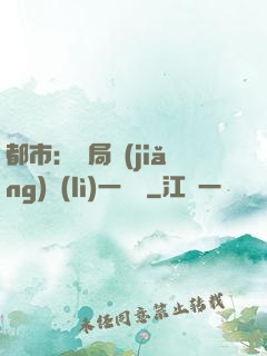 都市：開局獎(jiǎng)勵(lì)一億億