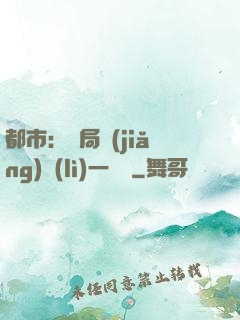 都市：開局獎(jiǎng)勵(lì)一億億