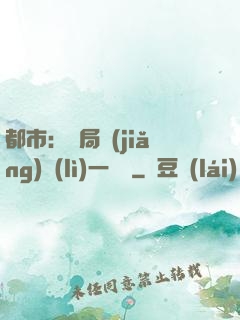都市：開局獎(jiǎng)勵(lì)一億億