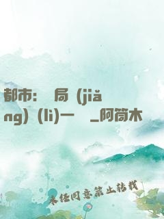 都市：開局獎(jiǎng)勵(lì)一億億
