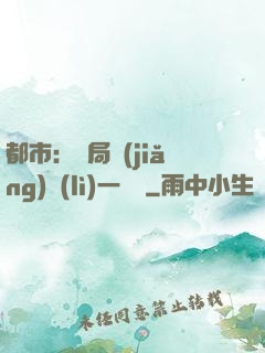 都市：開局獎(jiǎng)勵(lì)一億億