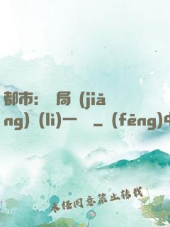 都市：開局獎(jiǎng)勵(lì)一億億