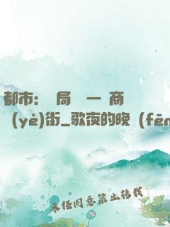 都市：開局獎勵一條商業(yè)街