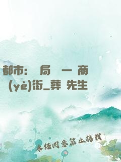 都市：開局獎勵一條商業(yè)街