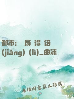 都市：開局獲得萬倍獎(jiǎng)勵(lì)