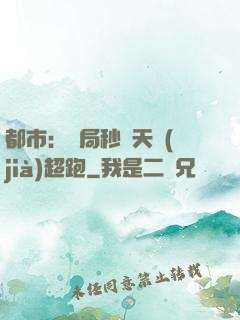 都市：開局秒殺天價(jià)超跑