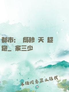 都市：開局秒殺天價超跑