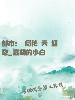 都市：開局秒殺天價超跑