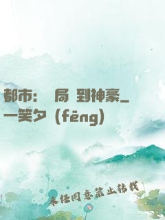 都市：開局簽到神豪