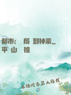 都市：開局簽到神豪