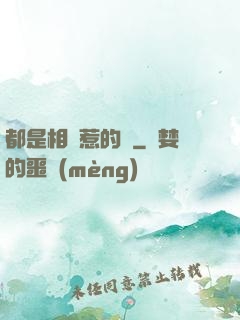 都是相親惹的禍