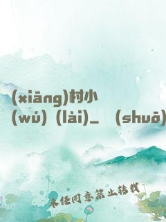 鄉(xiāng)村小無(wú)賴(lài)