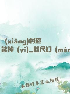 鄉(xiāng)村超能神醫(yī)