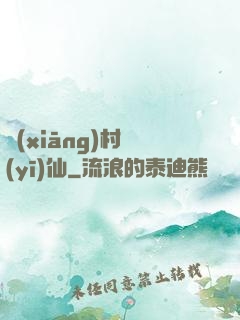 鄉(xiāng)村醫(yī)仙