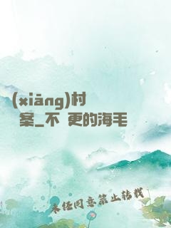 鄉(xiāng)村靈異檔案