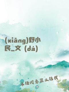 鄉(xiāng)野小漁民