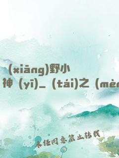鄉(xiāng)野小神醫(yī)