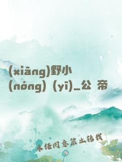 鄉(xiāng)野小農(nóng)醫(yī)