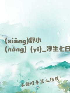 鄉(xiāng)野小農(nóng)醫(yī)